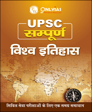 UPSC Sampoorna UPSC Wallah विश्व इतिहास (World History) Printed Notes 2023 Hindi Medium