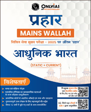 Modern India Only Ias Prahaar Mains Wallah Static + Current 2025 Hindi Medium