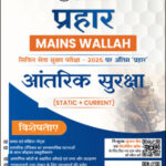 Internal Security Only Ias Prahaar Mains Wallah Static + Current 2025 Hindi Medium