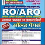 Youth Competition Times RO/ARO Revised Updated Solved Paper Original Book Hindi Medium 2024-25