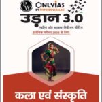 Only IAS Udaan 3.0 Indian Art & Culture(कला और संस्कृति) For Prelims Hindi Medium 2023 (Xerox)