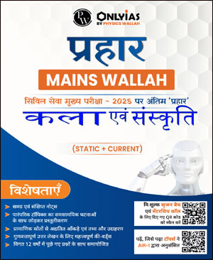 Art and Culture Only Ias Prahaar Mains Wallah Static + Current 2025 Hindi Medium
