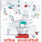 Vision Ias Current Affair May 2022 Hindi Medium Printed Notes