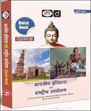 Drishti IAS Quick Book History Of India & Indian National Movement Hindi Medium