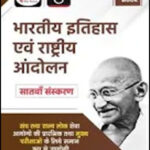 Drishti IAS Quick Book History Of India & Indian National Movement 7th Edition Hindi Medium 2025
