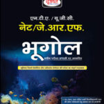 Drishti IAS Geography (भूगोल) 2nd Edition NTAUGCNETJRF Hindi Medium