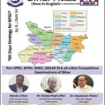Bihar Atlas Now In English By B J Ram Sir 90 Days Strategy For BPSC English Medium 2023
