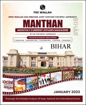 Only IAS Manthan Monthly Current Affairs Magazine January 2023 Topics Of Bihar English Medium