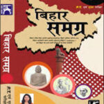 KBC Nano Bihar Samagra Hindi Medium Original Book