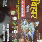 Cosmos  Bihar Special Through Maps 3rdEdition Hindi Medium Mahesh Kumar Barnwal