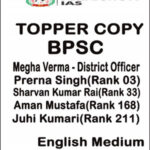 Perefection Ias BPSC Topper Copy  2023 English Medium