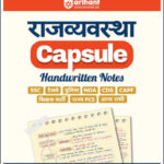 Polity Capsule Hindi Medium-Arihant