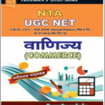 Trueman’s Specific Series NTA UGC NET वाणिज्य (Commerce) With Previous Year’s Paper & Model Papers Original Book New Edition 2024