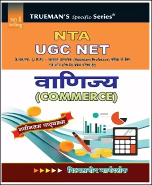 Trueman’s Specific Series NTA UGC NET वाणिज्य (Commerce) With Previous Year’s Paper & Model Papers Original Book New Edition 2024