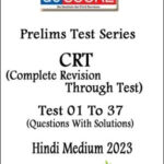 GS Score IAS CRT (Complete Revision Through Test) Prelims Test Series 2023 Hindi Medium