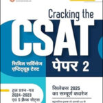 Arihant Cracking The CSAT (Civil Services Aptitude Test) Paper-2 Complete Coverage of Syllabus 2025 Hindi Medium