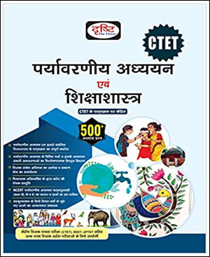 Drishti IAS CTET Paryavaraniya Adhyayan Evam Shiksha Shastra (पर्यावरणीय अध्ययन एवं शिक्षाशास्त्र) 500+ Abhyaas Question Hindi Medium Original Book