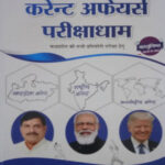 Parikshadham Vastunishth Current Affair Parikshadham By Mukesh Maheshwari Hindi Medium Original Book