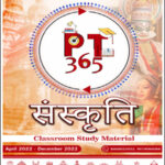 Vision IAS PT 365 Culture (संस्कृति) (April 2022 to December 2022) Hindi Medium 2023