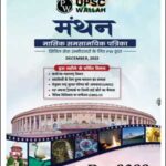 Manthan Monthly Current Affairs Magazine By UPSC Wallah December Printed Notes Hindi Medium 2022