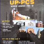 Dhyeya ias General Studies UPPCS Paper V Hindi Medium By Vinay Singh Original Book