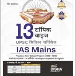 Disha 13 Previous Year Topic Wise Mains Solved Papers 2013-2025 (H)