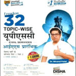 Disha 32 Years PYQ UPSC Prelims Topic-Wise Solved Papers By Mrunal Patel Hindi