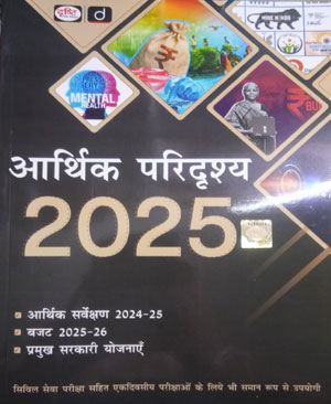 Aarthik Paridrishya 2025 Book Drishti Ias Hindi Medium