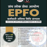 Drishti Ias -  (कर्मचारी भविष्य निधि संगठन) EPFO Hindi Medium Original Book