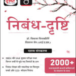 Drishti IAS Essay  By Dr. Vikas Divyakirti Hindi Medium Original Book