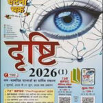 Ghatna Chakra E-Drishti (1) Yearly Current Affairs Hindi