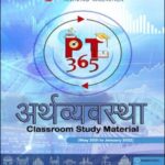 Vision IAS PT 365 Economy (May 2021 to January 2022) Hindi Medium 2022