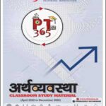 Vision IAS PT Economy(अर्थव्यवस्था) (April 2022 to December 2022) Hindi Medium 2023 (April 2022 to December 2022) Hindi Medium 2023