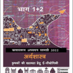 Vision Ias GS Foundations Economy Part I+II (अर्थशास्त्र) Printed Notes Hindi Medium 2026-2027