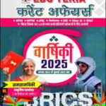 Edu Teria Varshiki Current Affairs Hindi Medium  2025
