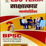 Edu Teria BPSC साक्षात्कार मार्गदर्शिका By Praveen Kumar Hindi Medium