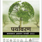 Vision Ias GS Foundations Environment Part I+II+III (पर्यावरण) Printed Notes Hindi Medium 2026-2027