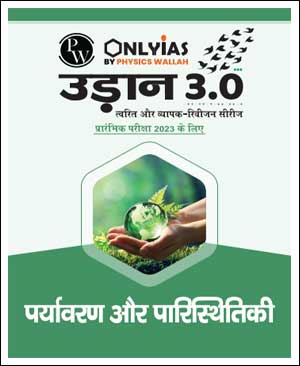Only IAS Udaan 3.0 Environment & Ecology(पर्यावरण और पारिस्थितिकी) For Prelims Hindi Medium 2023 (Xerox)