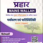 Environment and Ecology Only Ias Prahaar Mains Wallah Static + Current 2026 Hindi Medium