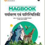 Magbook Arihant Environment and Ecology  Hindi Medium