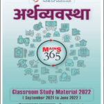 Vision IAS Mains 365 Economy(अर्थव्यवस्था)  Yearly Current Affairs 2022 Hindi Medium