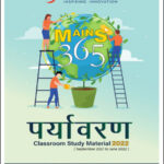 Vision IAS Mains 365 Environment(पर्यावरण) Yearly Current Affairs 2022 Hindi Medium
