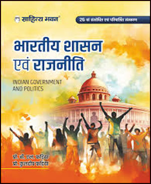 BL Fadia Indian Government and Politics Hindi Medium
