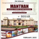 Only IAS Manthan Monthly Current Affairs Magazine February 2023 Topics Of Bihar English Medium