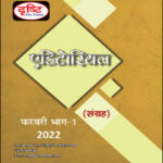 Drishti IAS Monthly Editorial Consolidation February 2022 Hindi Medium