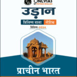 Only IAS Udaan Ancient India (प्राचीन भारत) For Prelims Static Hindi Medium 2024 (Xerox)