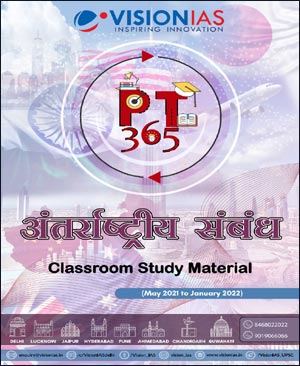 Vision IAS PT 365 International Relations (May 2021 to January 2022) Hindi Medium 2022