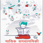 Vision Ias Current Affair January 2022 Hindi Medium Printed Notes