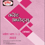 Drishti IAS Monthly Current Affairs April Part (I+II) 2022 Hindi Medium