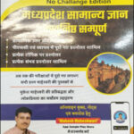 Vaishnavi Parkashan By Mukesh Maheshwari Madhya Pradesh General Knowledge Vastunishtha Sampoorna Original Book Hindi Medium